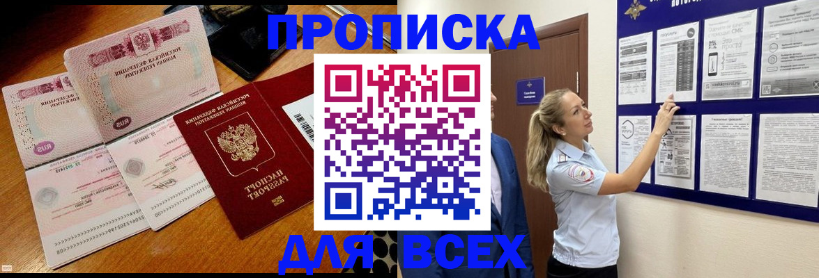 прописка штамп в Людиново